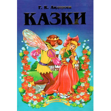 Чудові казки Чудові казки