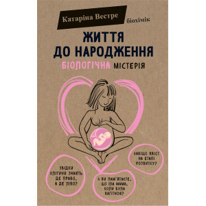 Життя до народження