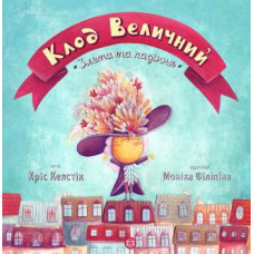 Книга Клод Величний Злети та падіння (Укр) Жорж Z104002У (9786177579501) (347074) Книга Клод Величний Злети та падіння (Укр) Жорж Z104002У (9786177579501) (347074)