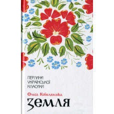 Земля Земля