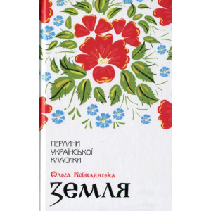 Земля Земля