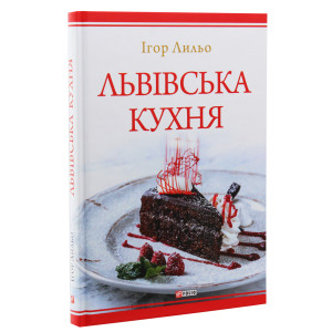 Львівська кухня