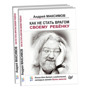 Как не стать врагом своему ребёнку