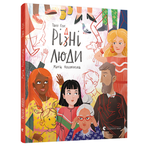 Книга Рі(з)дні люди Книга Рі(з)дні люди