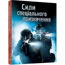 Сили спеціального призначення