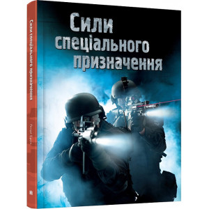 Сили спеціального призначення Сили спеціального призначення