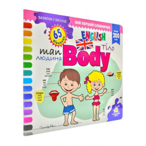 Зазирни у віконце. Body. Тіло. 65 віконець