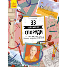 33 найцікавіші картини і скульптури