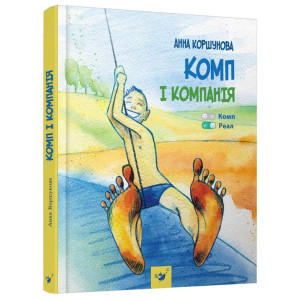 Комп і компанія Комп і компанія