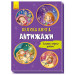 Велика книга Антижахи (Укр) Ранок А1244005У (9789667496975) (343632)