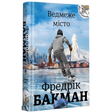 Ведмеже місто