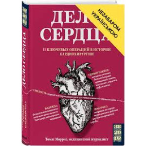 За покликом серця
