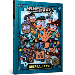 MINECRAFT. Вперед, у гру!