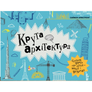 Крута архітектура