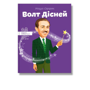 Волт Дісней