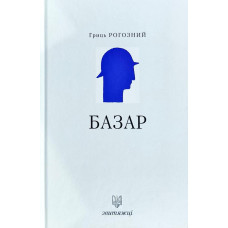 Звитяжці. Базар