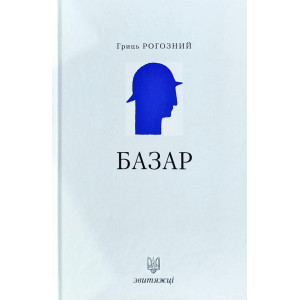 Звитяжці. Базар