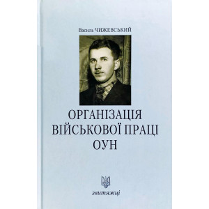 Звитяжці. Організація військової праці ОУН