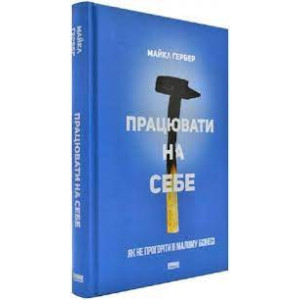 Працювати на себе. Як не прогоріти в малому бізнесі