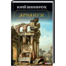 Фолио. Арканум