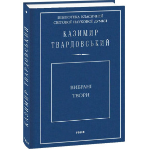 Фолио. Вибрані твори