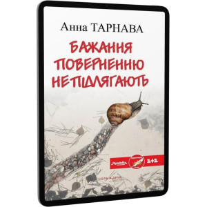 Бажання поверненню не підлягають Бажання поверненню не підлягають