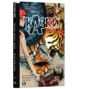 Казки. Книга 2. Хутір Тварин