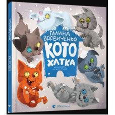 Котохатка