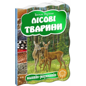 Лісові тварини Лісові тварини