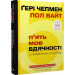 5 мов вдячності у професійних стосунках
