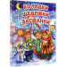 Колядки, щедрівки, засіванки