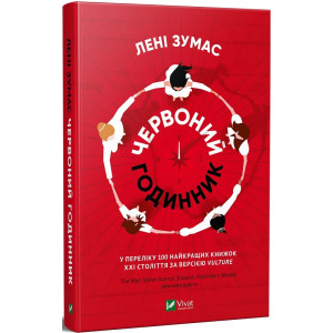Червоний годинник Червоний годинник