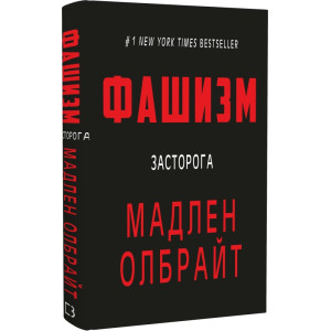 Фашизм