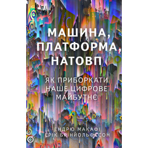 Машина, платформа, натовп