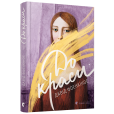 Книга До краси