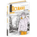 Останні канікули
