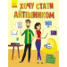 Хочу стати айтішником