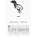 Країна історій Повернення Чарівниці Книга 2 