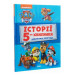 Щенячий патруль. Історії 5-хвилинки. Дивовижні пригоди