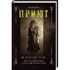 Приют