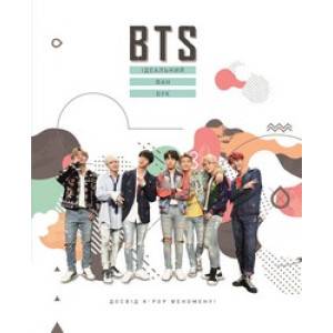 BTS. Ідеальний фан-бук