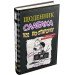 Щоденник слабака. Книга 10. Усе по-старому
