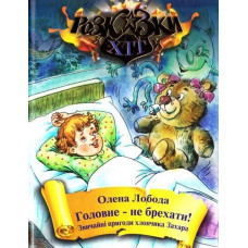 Головне-не брехати! Олена Лобода