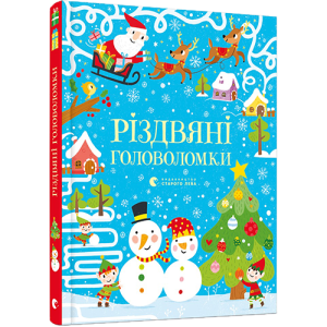 Різдвяні головоломки