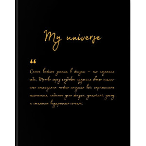 Ежедневник MY UNIVERSE
