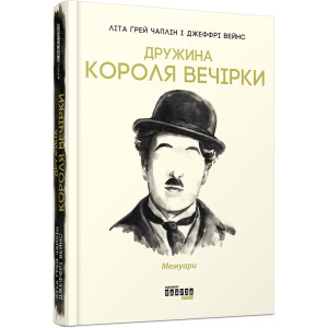 Дружина короля вечірки