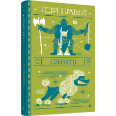 Книга Озброєні Книга Озброєні