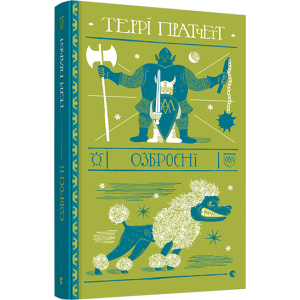 Книга Озброєні