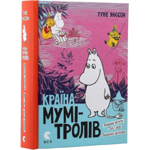 Країна Мумі-тролів. Книга 3 Країна Мумі-тролів. Книга 3