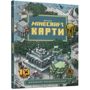 MINECRAFT Карти. Довідник першопрохідця АРТБУКС